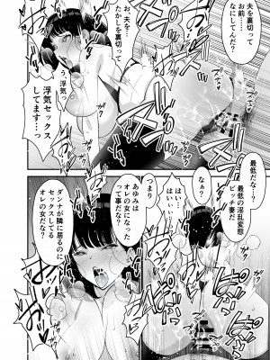 [さなづら同人誌発行所 (さなづらひろゆき)] 愛妻、堕ちる 2 〜浮気セックスでオホ声絶頂アクメする 巨乳妻の寝取られを俺だけが知らない〜_068