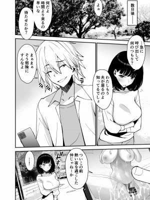 [さなづら同人誌発行所 (さなづらひろゆき)] 愛妻、堕ちる 2 〜浮気セックスでオホ声絶頂アクメする 巨乳妻の寝取られを俺だけが知らない〜_010