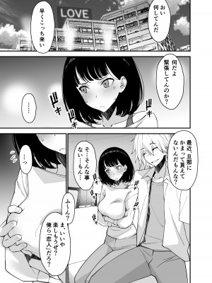 [さなづら同人誌発行所 (さなづらひろゆき)] 愛妻、堕ちる 2 〜浮気セックスでオホ声絶頂アクメする 巨乳妻の寝取られを俺だけが知らない〜_013