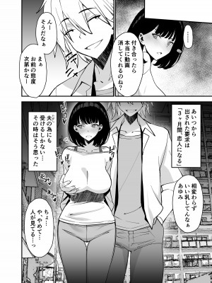 [さなづら同人誌発行所 (さなづらひろゆき)] 愛妻、堕ちる 2 〜浮気セックスでオホ声絶頂アクメする 巨乳妻の寝取られを俺だけが知らない〜_012
