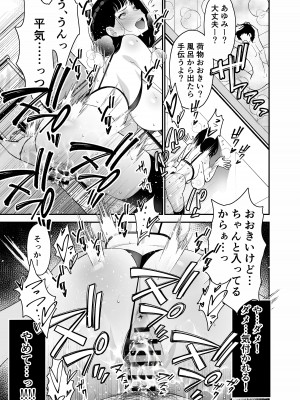 [さなづら同人誌発行所 (さなづらひろゆき)] 愛妻、堕ちる 2 〜浮気セックスでオホ声絶頂アクメする 巨乳妻の寝取られを俺だけが知らない〜_065
