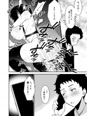[さなづら同人誌発行所 (さなづらひろゆき)] 愛妻、堕ちる 2 〜浮気セックスでオホ声絶頂アクメする 巨乳妻の寝取られを俺だけが知らない〜_046
