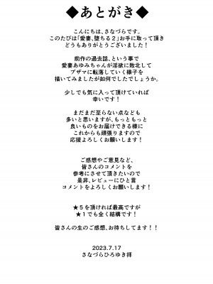 [さなづら同人誌発行所 (さなづらひろゆき)] 愛妻、堕ちる 2 〜浮気セックスでオホ声絶頂アクメする 巨乳妻の寝取られを俺だけが知らない〜_082