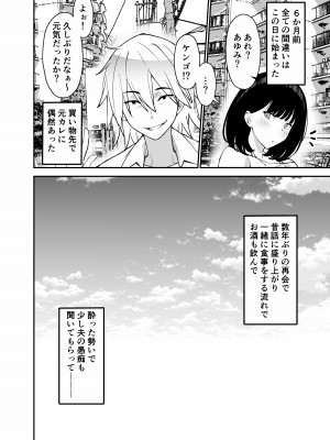 [さなづら同人誌発行所 (さなづらひろゆき)] 愛妻、堕ちる 2 〜浮気セックスでオホ声絶頂アクメする 巨乳妻の寝取られを俺だけが知らない〜_008