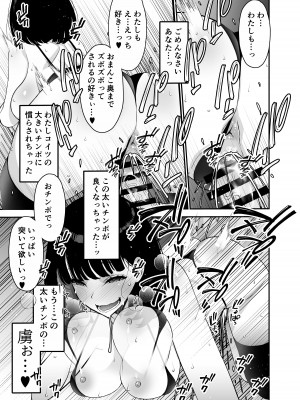 [さなづら同人誌発行所 (さなづらひろゆき)] 愛妻、堕ちる 2 〜浮気セックスでオホ声絶頂アクメする 巨乳妻の寝取られを俺だけが知らない〜_047