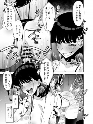 [さなづら同人誌発行所 (さなづらひろゆき)] 愛妻、堕ちる 2 〜浮気セックスでオホ声絶頂アクメする 巨乳妻の寝取られを俺だけが知らない〜_045