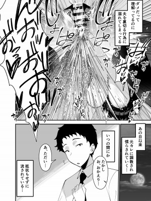 [さなづら同人誌発行所 (さなづらひろゆき)] 愛妻、堕ちる 2 〜浮気セックスでオホ声絶頂アクメする 巨乳妻の寝取られを俺だけが知らない〜_034