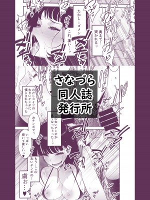 [さなづら同人誌発行所 (さなづらひろゆき)] 愛妻、堕ちる 2 〜浮気セックスでオホ声絶頂アクメする 巨乳妻の寝取られを俺だけが知らない〜_084