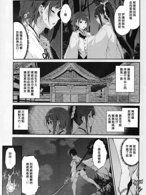 (C102) [Handful☆Happiness! (七原冬雪)] 隷辱ノ戦巫女 [中国翻訳]_06