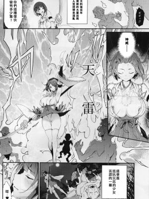 (C102) [Handful☆Happiness! (七原冬雪)] 隷辱ノ戦巫女 [中国翻訳]_03