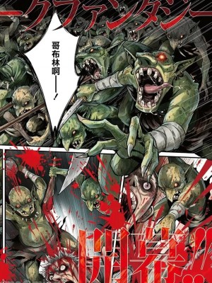 [蝸牛くも] ゴブリンスレイヤー外伝：イヤーワン [肆蛋漢化組]_02