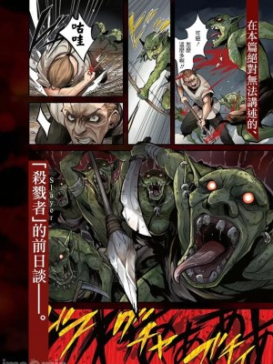 [蝸牛くも] ゴブリンスレイヤー外伝：イヤーワン [肆蛋漢化組]_04