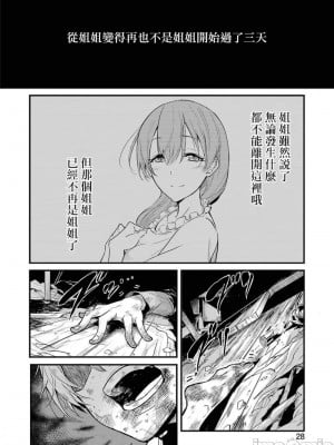 [蝸牛くも] ゴブリンスレイヤー外伝：イヤーワン [肆蛋漢化組]_12