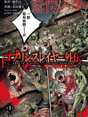 [蝸牛くも] ゴブリンスレイヤー外伝：イヤーワン [肆蛋漢化組]_03