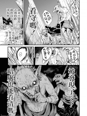 [蝸牛くも] ゴブリンスレイヤー外伝：イヤーワン [肆蛋漢化組]_25