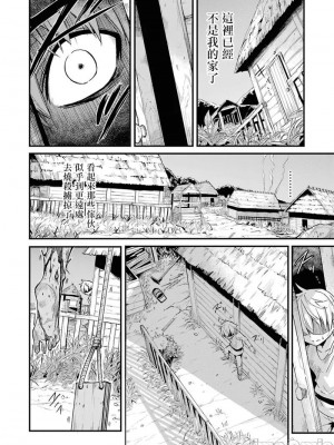 [蝸牛くも] ゴブリンスレイヤー外伝：イヤーワン [肆蛋漢化組]_16