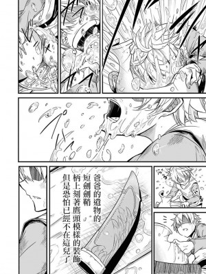 [蝸牛くも] ゴブリンスレイヤー外伝：イヤーワン [肆蛋漢化組]_14