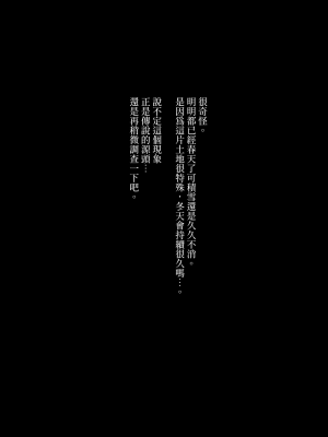 [薺屋本舗 (7zu7)] 雪の日に出会った、変わった行きずりの女の子｜下雪那天路遇的奇怪女孩 [夢之行蹤漢化組] [DL版]_15