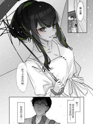 [薺屋本舗 (7zu7)] 雪の日に出会った、変わった行きずりの女の子｜下雪那天路遇的奇怪女孩 [夢之行蹤漢化組] [DL版]_25