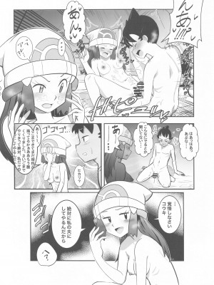 [霜野ケーブル] ヒカリとゆがんだ純愛テント (ポケットモンスター)_15
