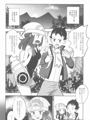 [霜野ケーブル] ヒカリとゆがんだ純愛テント (ポケットモンスター)_03