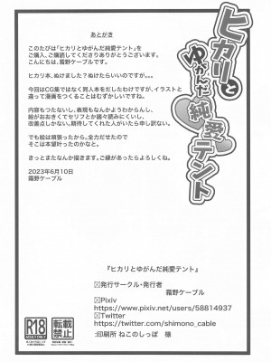[霜野ケーブル] ヒカリとゆがんだ純愛テント (ポケットモンスター)_21