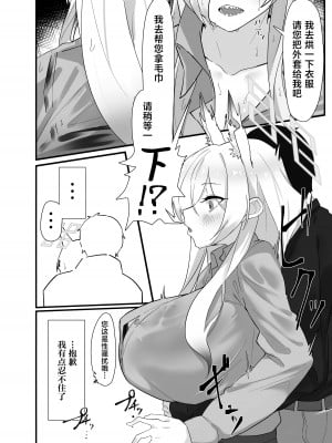 [四ツ葉ノ水槽 (FoN)] 雨は口実のひとつ (ブルーアーカイブ) [葱鱼个人汉化] [DL版]_04