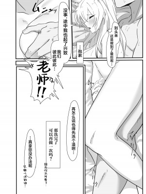 [四ツ葉ノ水槽 (FoN)] 雨は口実のひとつ (ブルーアーカイブ) [葱鱼个人汉化] [DL版]_20