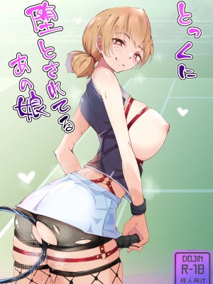 [blue soda] とっくに堕とされてるあの娘