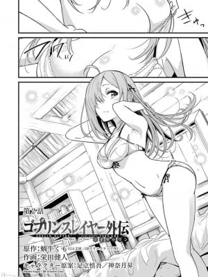 [蝸牛くも] ゴブリンスレイヤー外伝：イヤーワン Part.2  [肆蛋漢化組]_04