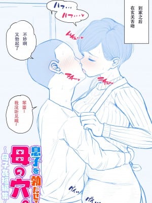 [夏目ベンケイ] 息子を勃たせる母の穴。〜母子姦短編集〜【个人汉化】_013