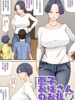 [夏目ベンケイ] 息子を勃たせる母の穴。〜母子姦短編集〜【个人汉化】_014