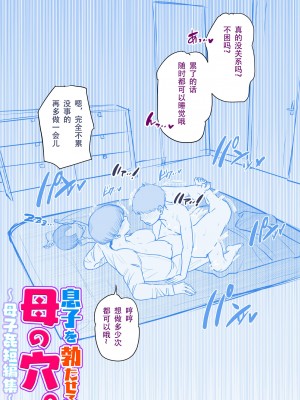 [夏目ベンケイ] 息子を勃たせる母の穴。〜母子姦短編集〜【个人汉化】_025