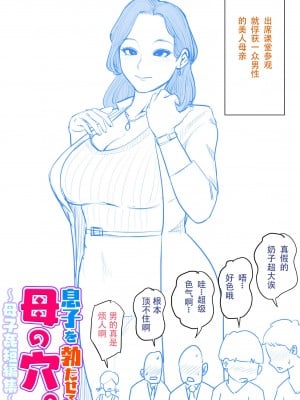 [夏目ベンケイ] 息子を勃たせる母の穴。〜母子姦短編集〜【个人汉化】_118