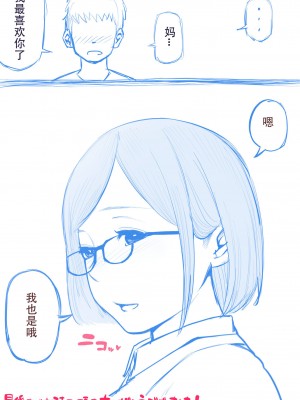 [夏目ベンケイ] 息子を勃たせる母の穴。〜母子姦短編集〜【个人汉化】_139