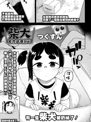 [つくすん] 柴犬拾ったんだが 沒有漢化 轟媽無修正版_02