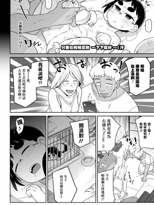 [つくすん] 柴犬拾ったんだが 沒有漢化 轟媽無修正版_07