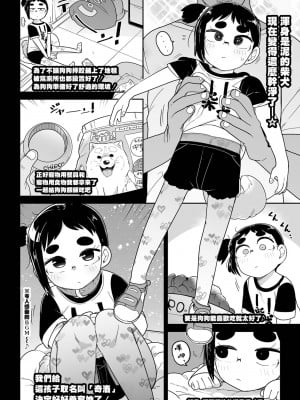[つくすん] 柴犬拾ったんだが 沒有漢化 轟媽無修正版_09