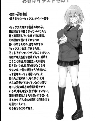 (C102) [學園血盟帖 (織上ワト)] 大崎美胤の男性事情_13