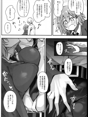 (C102) [學園血盟帖 (織上ワト)] 大崎美胤の男性事情_52