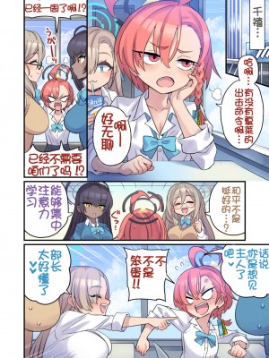 [ミモネランド (ミモネル)] 生徒と一線越えちゃう本 C&C編  (ブルーアーカイブ) [鸡斯拉汉化组] [DL版]_04