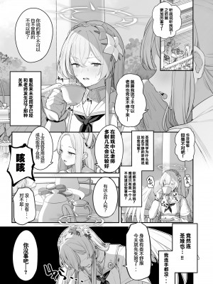 [ほるもんカレー (鳶村)] 私たちの生徒会長がスケベなはずありません!! (ブルーアーカイブ) [中国翻訳] [DL版]_03