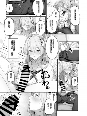 [ほるもんカレー (鳶村)] 私たちの生徒会長がスケベなはずありません!! (ブルーアーカイブ) [中国翻訳] [DL版]_09