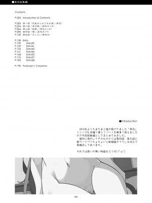 [行脚堂 (しけー)] 弄花総集編 [DL版]_004
