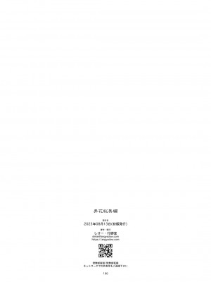 [行脚堂 (しけー)] 弄花総集編 [DL版]_190