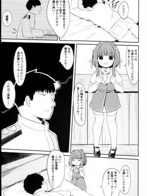 (C102) [むぎちょこストア (むぎちょこ)] 無知っ娘鵜来ちゃんのドタバタ慰安作戦!! (艦隊これくしょん -艦これ-)_03