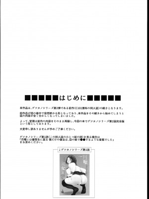 (C102) [はぶらえる (はぶらえる)] 月曜には優等生に戻る 僕だけの彼女は、目の前で●●するような変態でした2,3_04