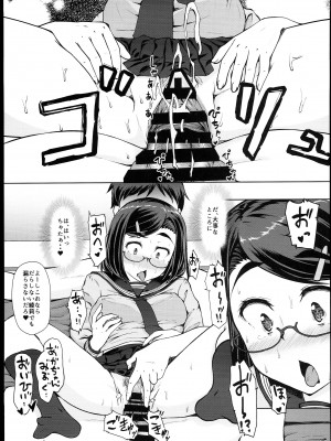(C102) [はぶらえる (はぶらえる)] 月曜には優等生に戻る 僕だけの彼女は、目の前で●●するような変態でした2,3_15