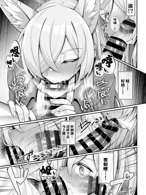 [わとちっぷめろんぱん (わとす)] 狂犬(カンナ)と先生 (ブルーアーカイブ)｜狂犬与老师 [欶澜汉化组] [DL版]_09