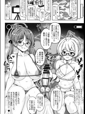 (C102) [禍葬現実 (支倉ノイズ)] 眼鏡ｘ巨乳アーカイブ (ブルーアーカイブ)_12